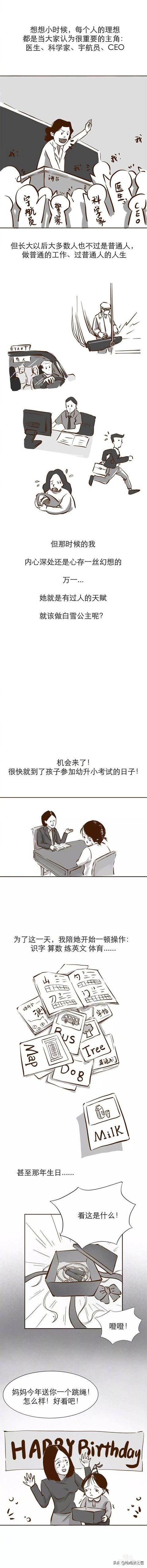 漫画：虽然你眼中的孩子平凡，但他却是永远最理解你-5.jpg