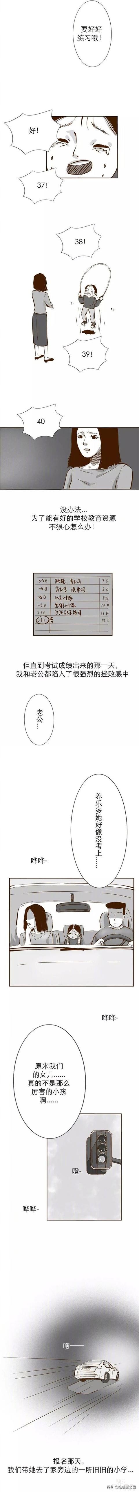 漫画：虽然你眼中的孩子平凡，但他却是永远最理解你-6.jpg