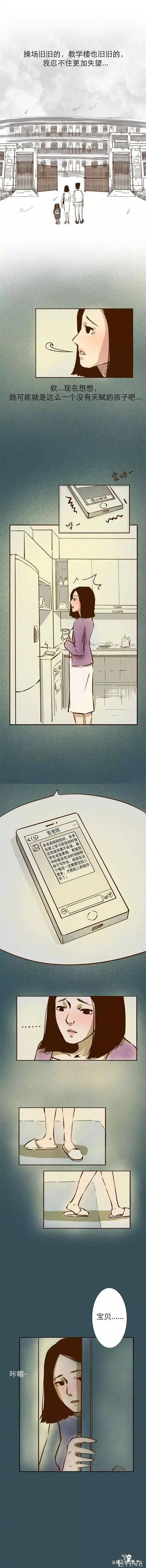 漫画：虽然你眼中的孩子平凡，但他却是永远最理解你-7.jpg