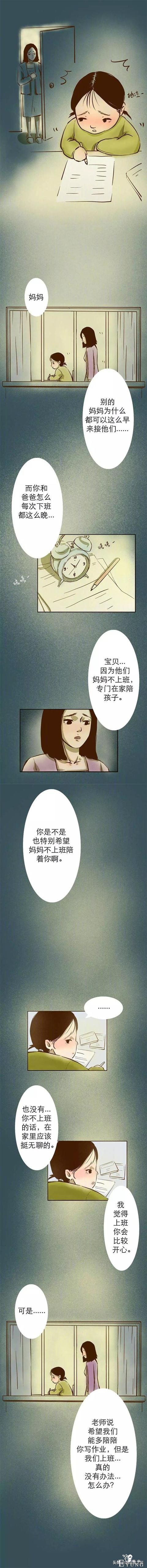 漫画：虽然你眼中的孩子平凡，但他却是永远最理解你-8.jpg