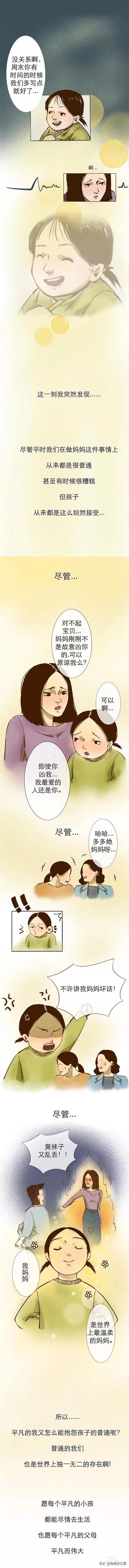 漫画：虽然你眼中的孩子平凡，但他却是永远最理解你-9.jpg