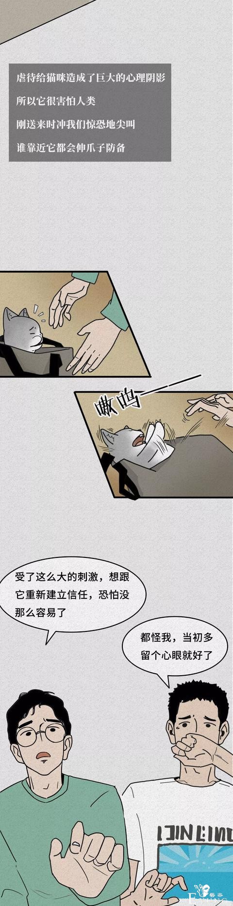 你可以不爱我，但是请离我远一些别伤害我（漫画）-21.jpg