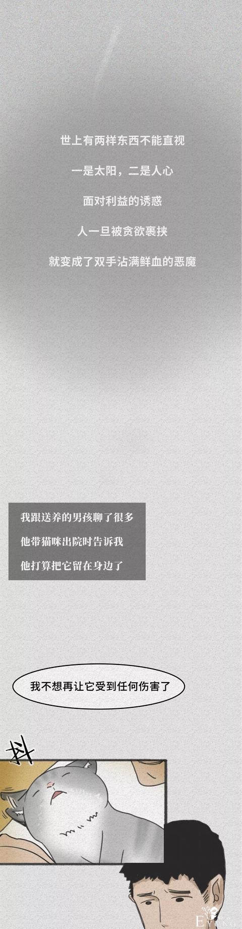 你可以不爱我，但是请离我远一些别伤害我（漫画）-24.jpg