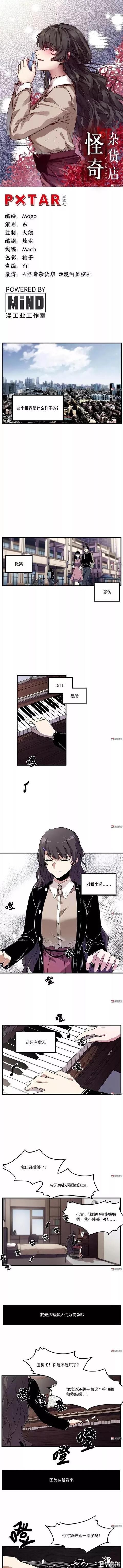 漫画：盲女钢琴家的秘密-1.jpg