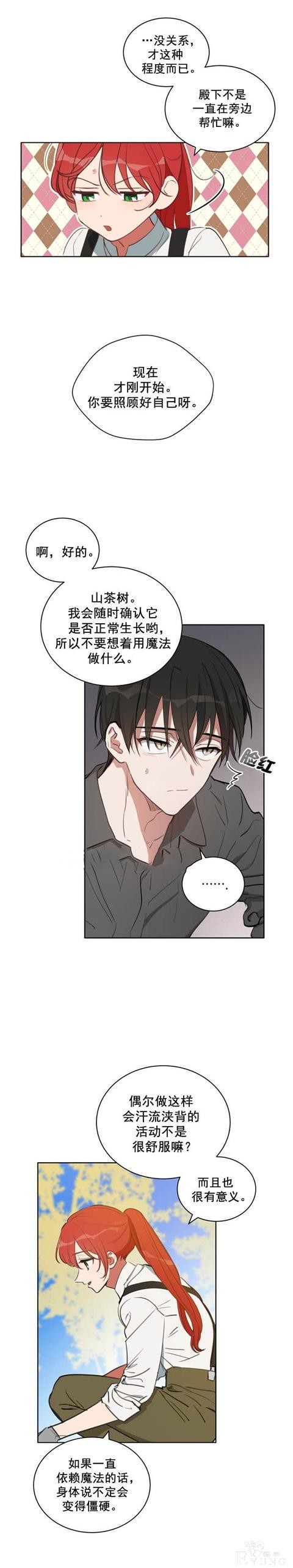 漫画：韩漫-恋上恶龙的女骑士3-2.jpg