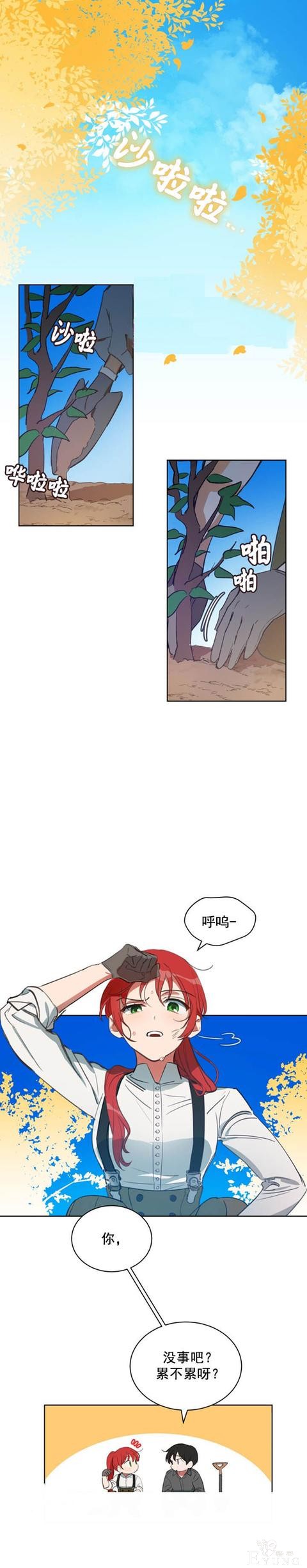 漫画：韩漫-恋上恶龙的女骑士3-1.jpg