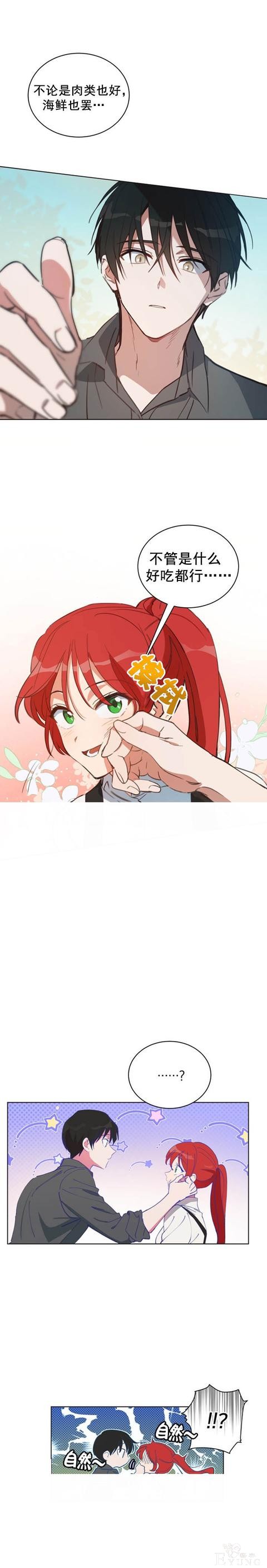 漫画：韩漫-恋上恶龙的女骑士3-5.jpg