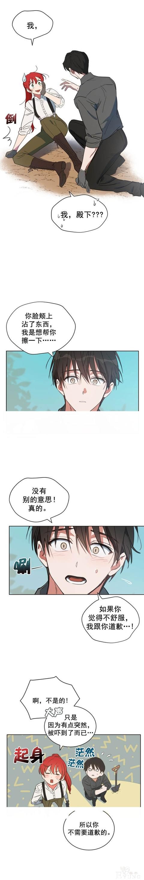 漫画：韩漫-恋上恶龙的女骑士3-6.jpg