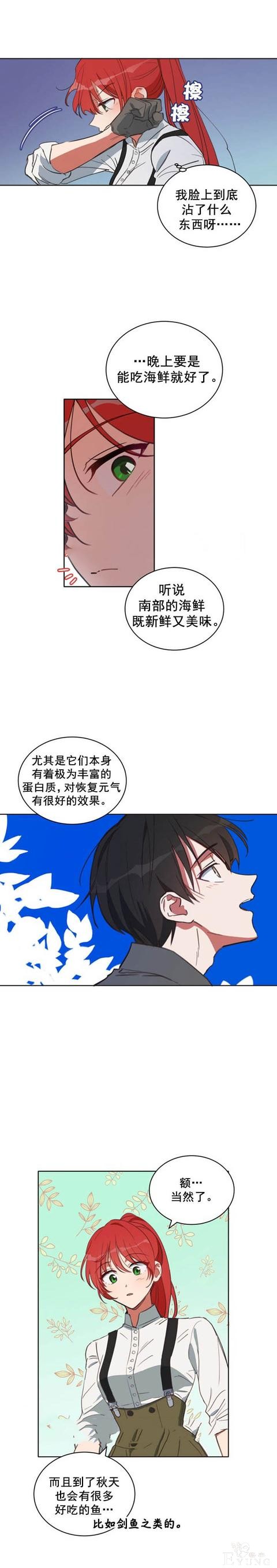漫画：韩漫-恋上恶龙的女骑士3-7.jpg