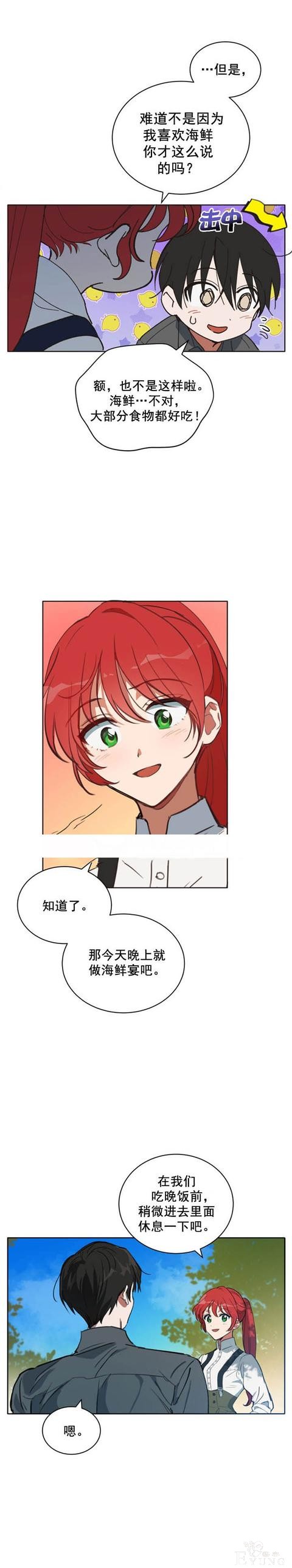 漫画：韩漫-恋上恶龙的女骑士3-8.jpg