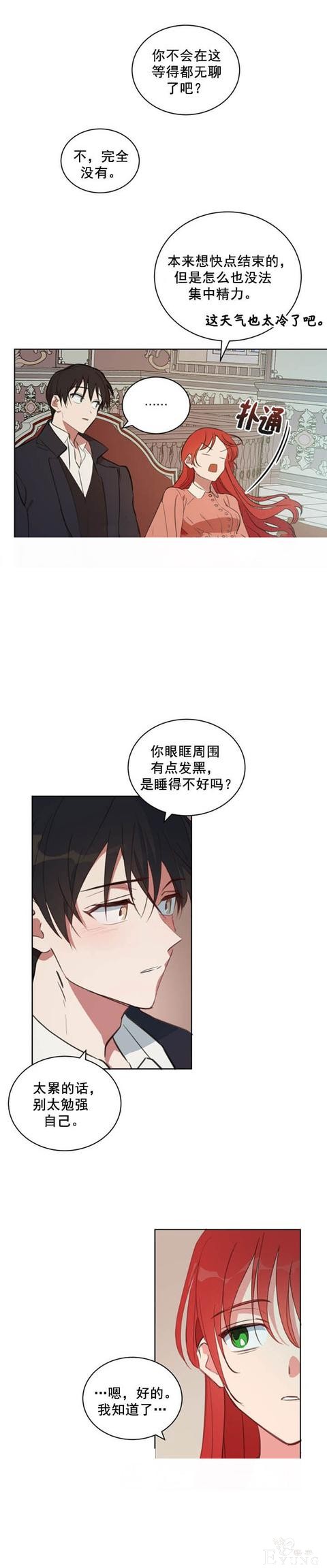 漫画：韩漫-恋上恶龙的女骑士3-12.jpg