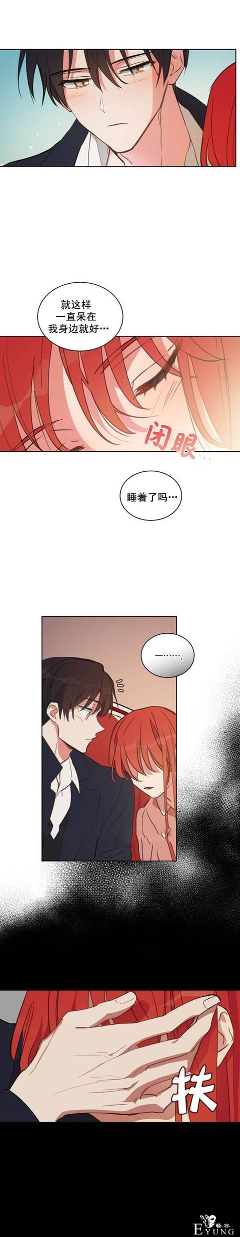 漫画：韩漫-恋上恶龙的女骑士3-14.jpg