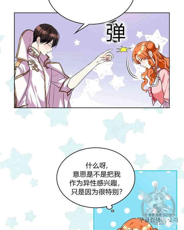 漫画：韩漫-反派女主的美德27-8.jpg