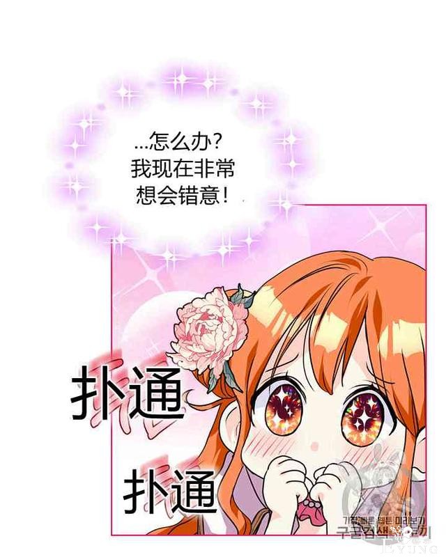 漫画：韩漫-反派女主的美德27-43.jpg