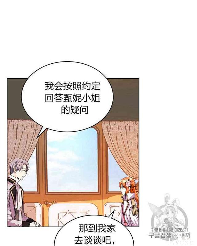 漫画：韩漫-反派女主的美德27-73.jpg