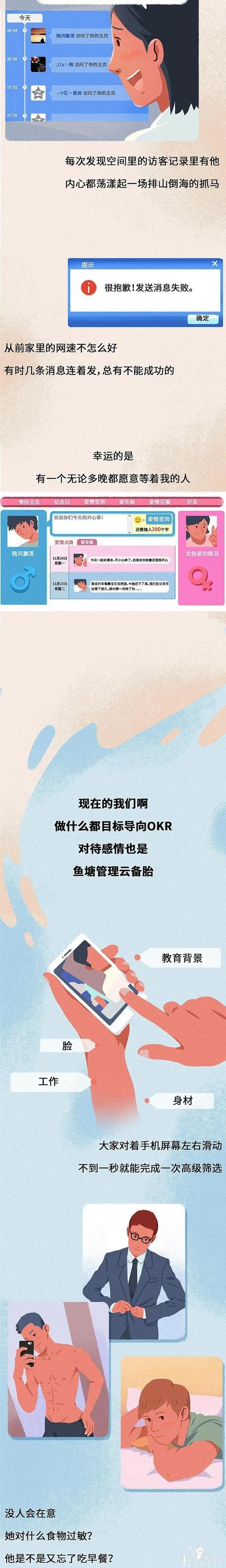 人性漫画《择偶》成年人欣赏彼此肉体，却早已忘记灵魂的共鸣-3.jpg