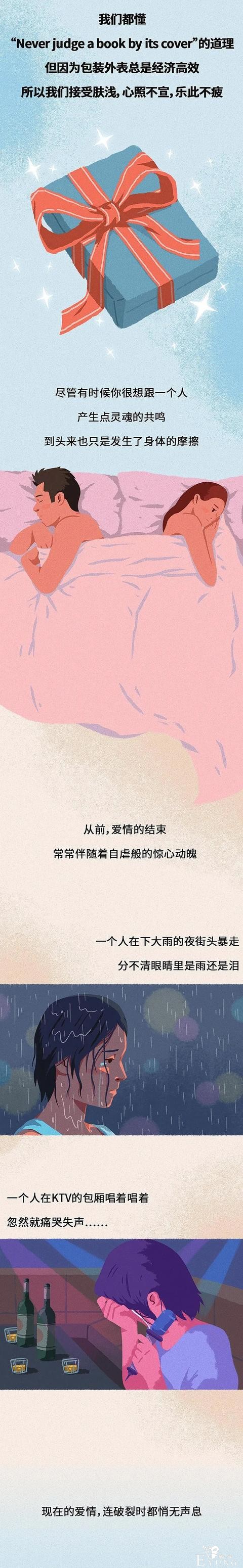 人性漫画《择偶》成年人欣赏彼此肉体，却早已忘记灵魂的共鸣-8.jpg