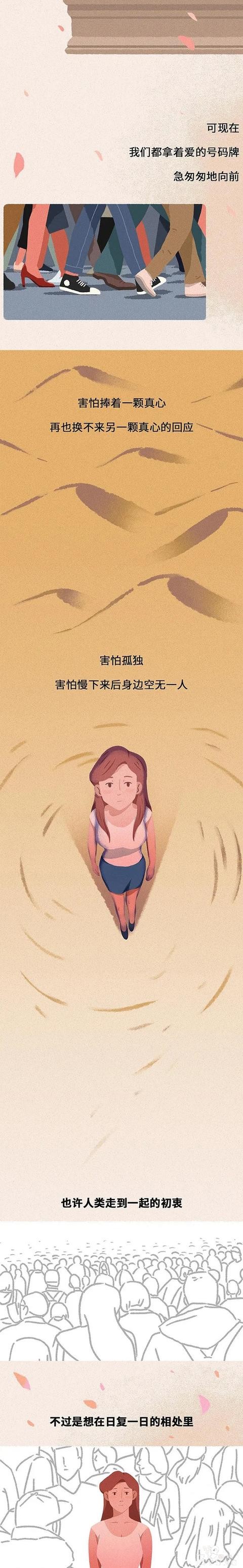 人性漫画《择偶》成年人欣赏彼此肉体，却早已忘记灵魂的共鸣-10.jpg