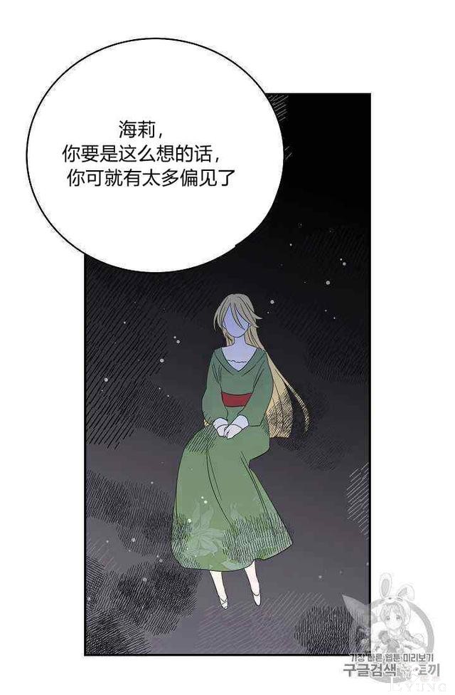 漫画：韩漫-某勇者的前女友 15-2.jpg