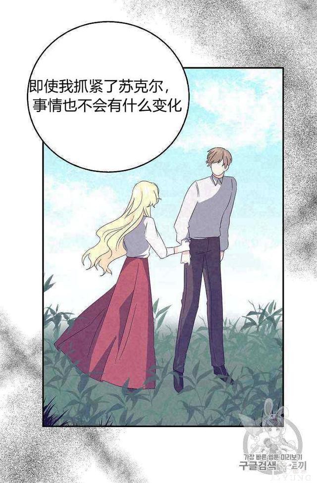 漫画：韩漫-某勇者的前女友 15-38.jpg