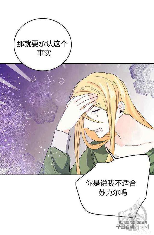 漫画：韩漫-某勇者的前女友 15-40.jpg