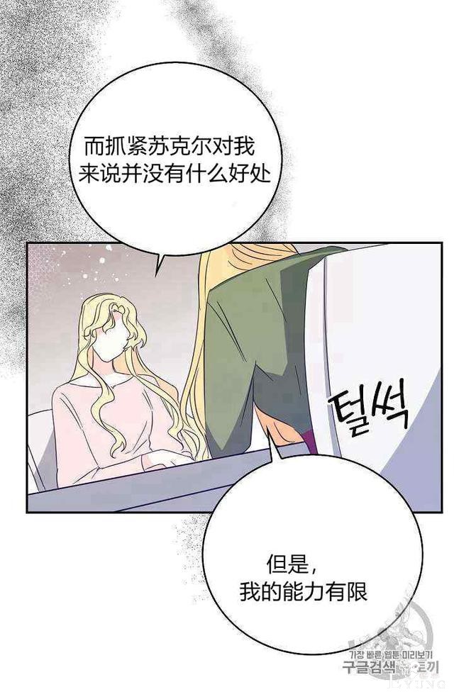 漫画：韩漫-某勇者的前女友 15-39.jpg