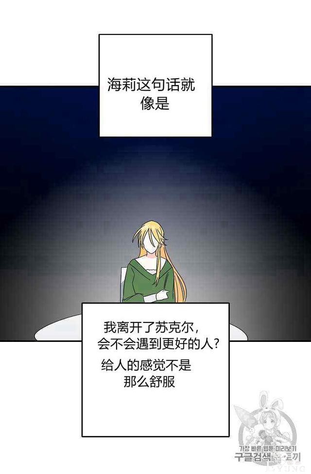 漫画：韩漫-某勇者的前女友 15-50.jpg