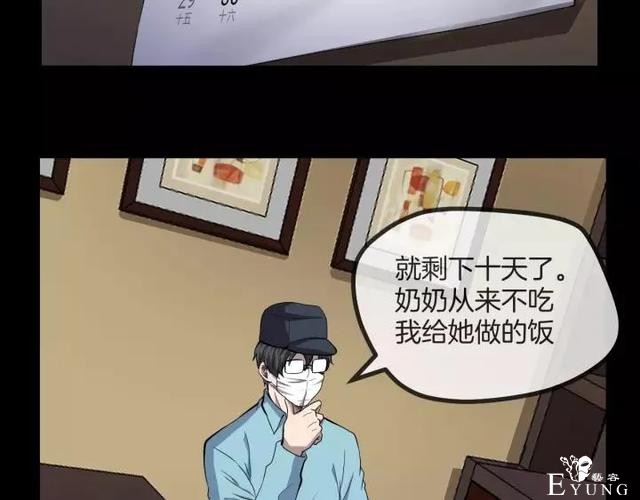 人性漫画《保姆》八个月的孕妇才能聘用的能预知未来的保姆（下）-78.jpg