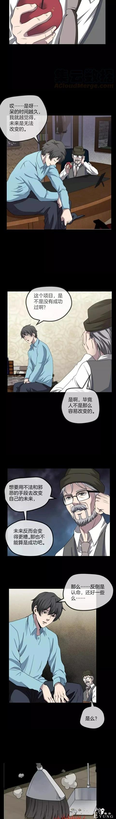 人性漫画《保姆》八个月的孕妇才能聘用的能预知未来的保姆（下）-143.jpg