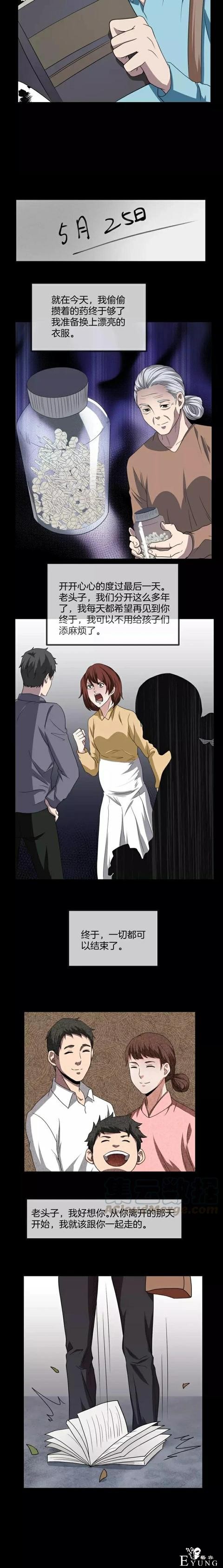 人性漫画《保姆》八个月的孕妇才能聘用的能预知未来的保姆（下）-150.jpg