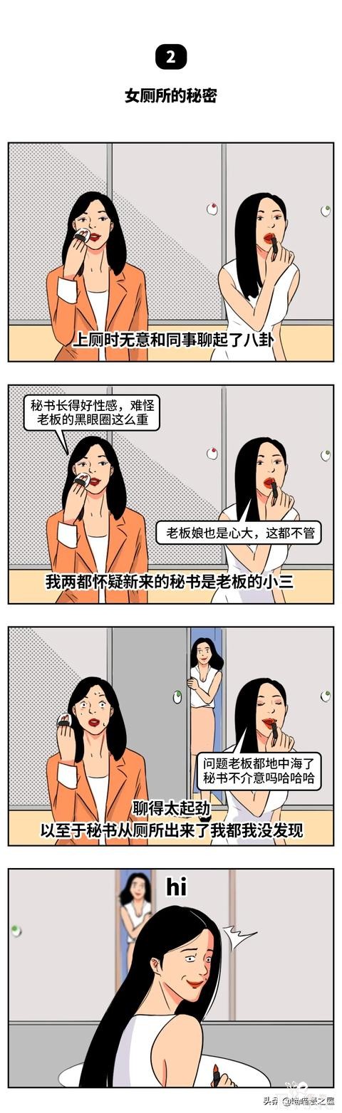 漫画《办公室的那些事》办公室偷情，被老板发现怎么办？-2.jpg