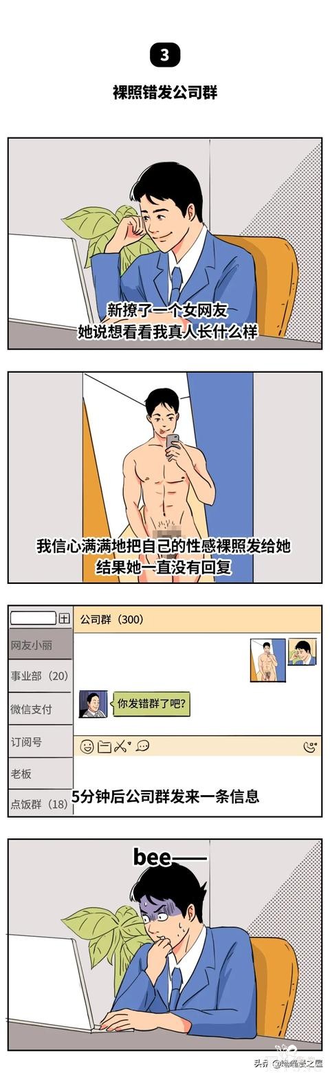 漫画《办公室的那些事》办公室偷情，被老板发现怎么办？-3.jpg