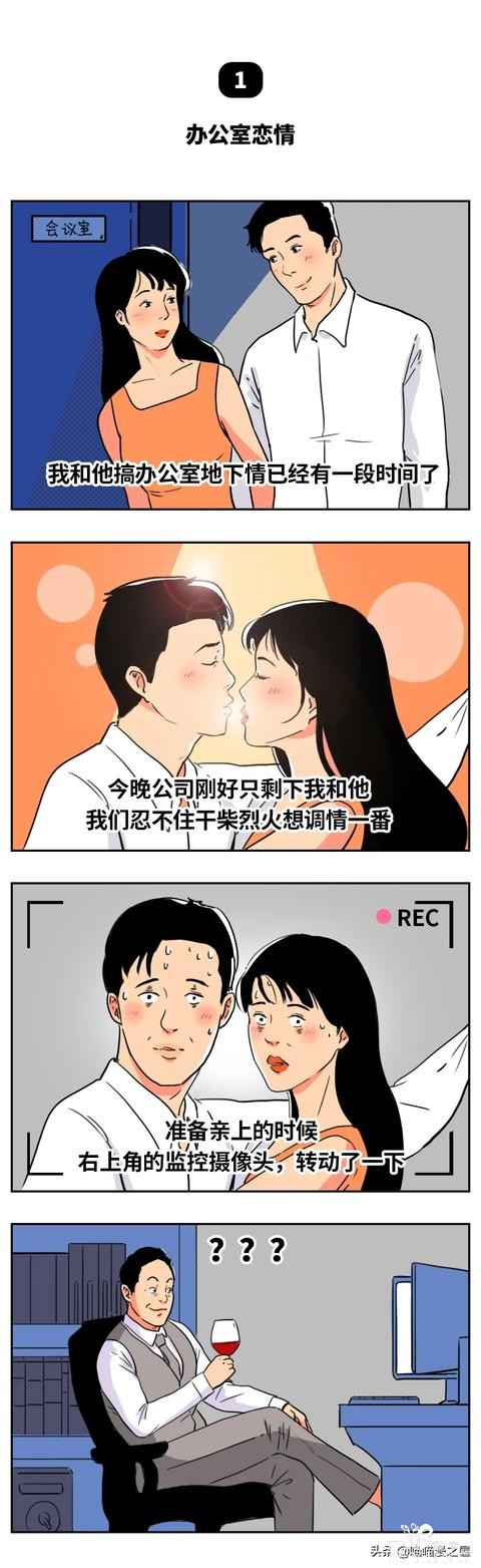 漫画《办公室的那些事》办公室偷情，被老板发现怎么办？-1.jpg