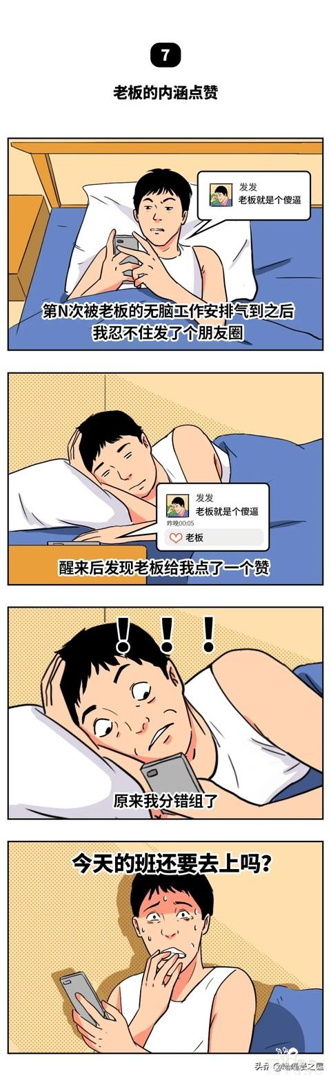 漫画《办公室的那些事》办公室偷情，被老板发现怎么办？-7.jpg