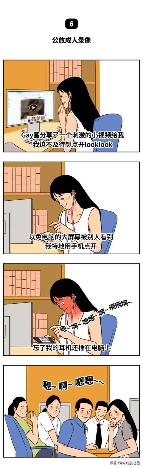漫画《办公室的那些事》办公室偷情，被老板发现怎么办？-6.jpg