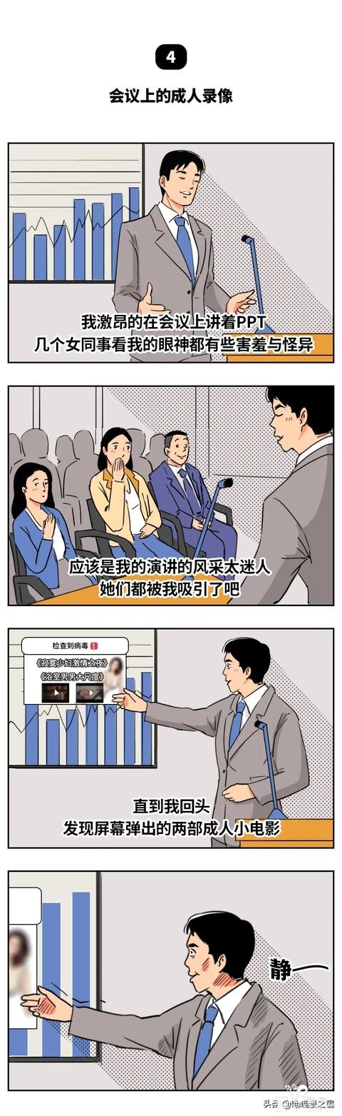 漫画《办公室的那些事》办公室偷情，被老板发现怎么办？-4.jpg