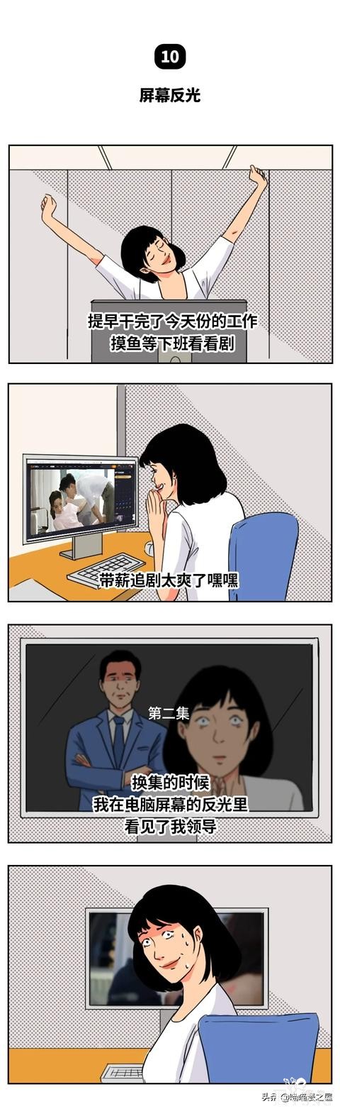 漫画《办公室的那些事》办公室偷情，被老板发现怎么办？-10.jpg