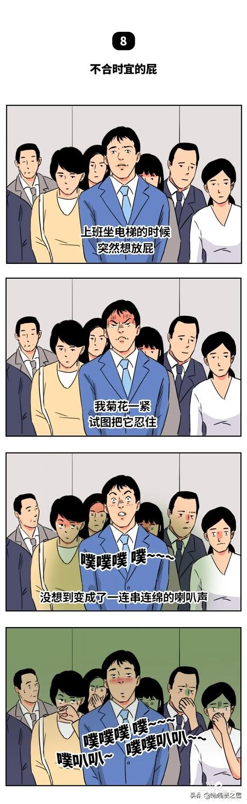 漫画《办公室的那些事》办公室偷情，被老板发现怎么办？-8.jpg
