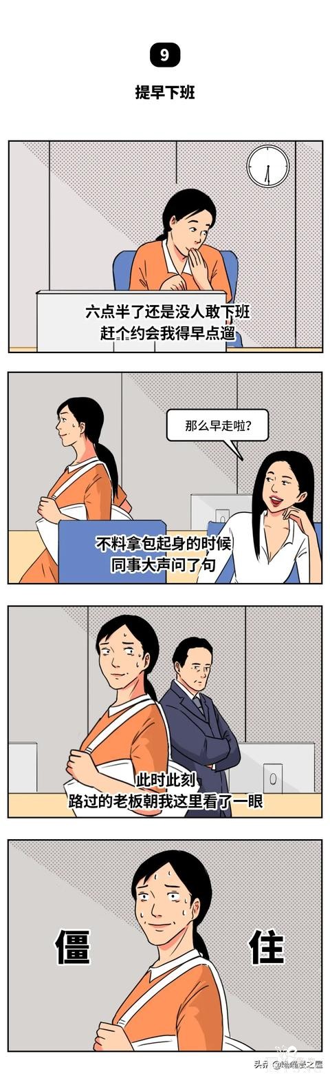漫画《办公室的那些事》办公室偷情，被老板发现怎么办？-9.jpg