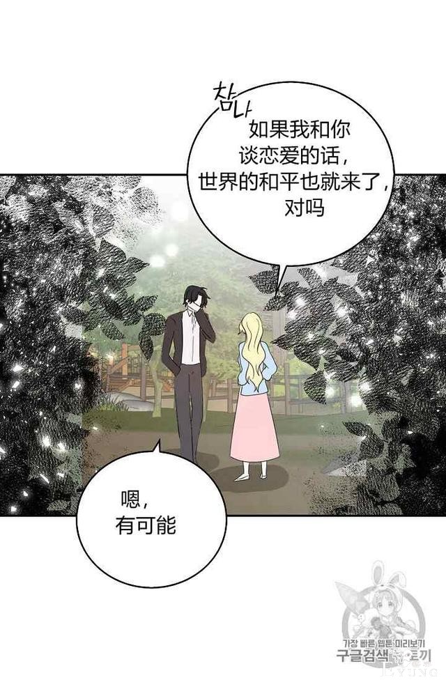 漫画：韩漫-某勇者的前女友 16-30.jpg