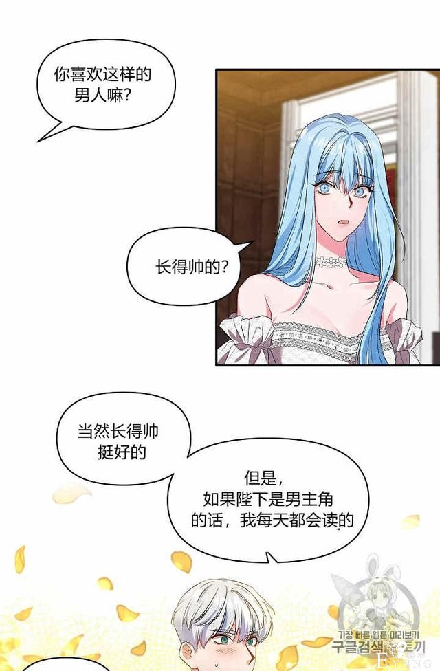 漫画：韩漫-我来结婚吧17-14.jpg
