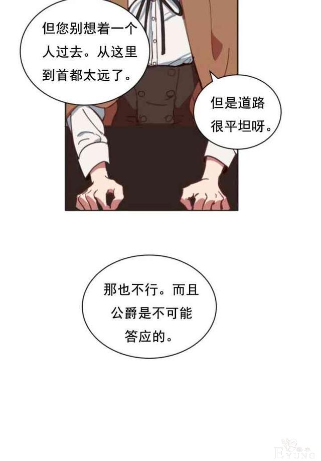 漫画：韩漫-恋上恶龙的女骑士4-25.jpg