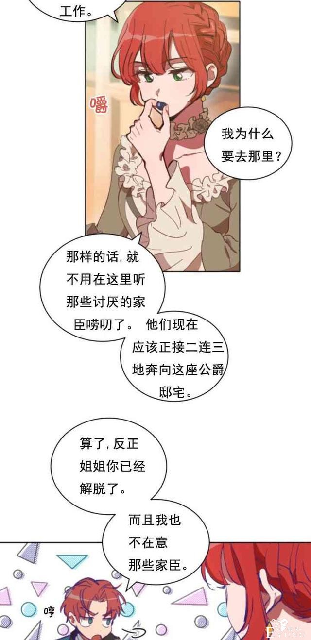 漫画：韩漫-恋上恶龙的女骑士4-67.jpg