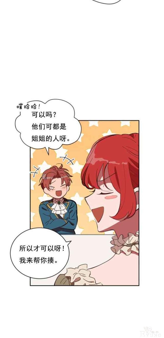漫画：韩漫-恋上恶龙的女骑士4-70.jpg