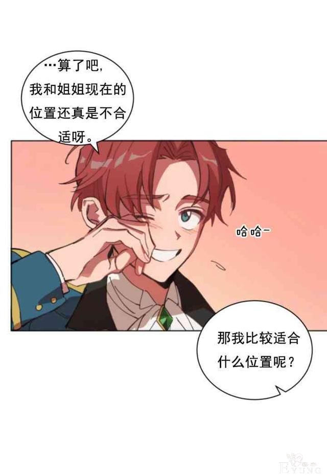 漫画：韩漫-恋上恶龙的女骑士4-71.jpg