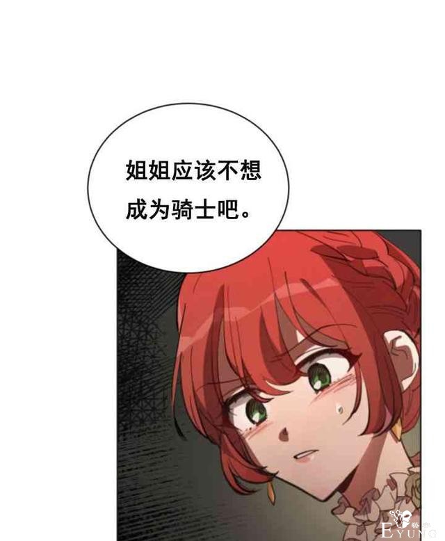 漫画：韩漫-恋上恶龙的女骑士4-76.jpg