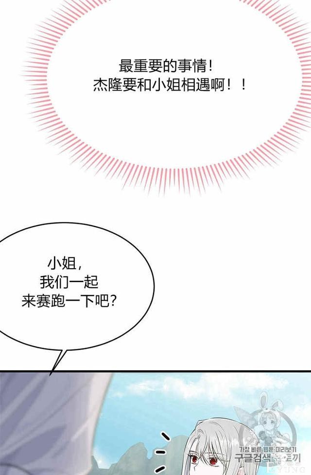 漫画：韩漫-侍奉的小姐成了少爷 26-20.jpg