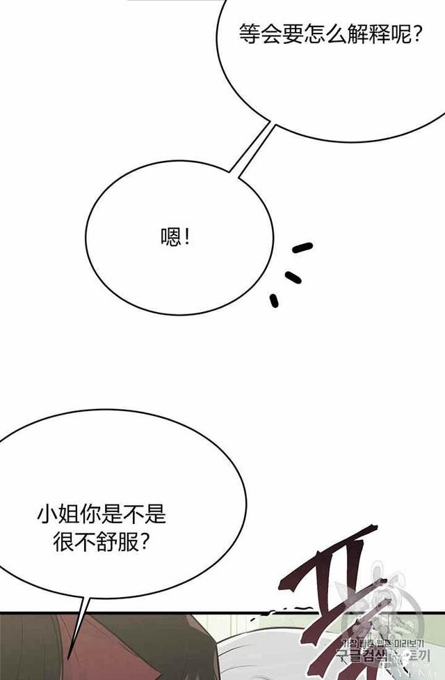 漫画：韩漫-侍奉的小姐成了少爷 26-44.jpg