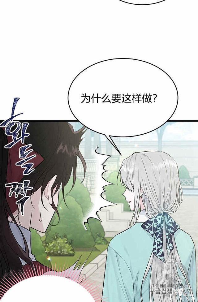 漫画：韩漫-侍奉的小姐成了少爷 26-51.jpg