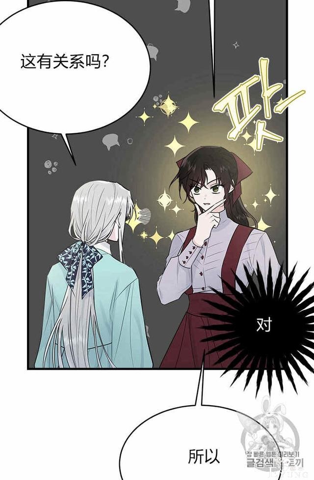 漫画：韩漫-侍奉的小姐成了少爷 26-56.jpg